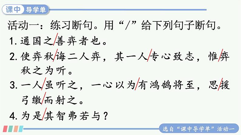 【人教部编版】六下语文 14 文言文二则（课件+教案）08