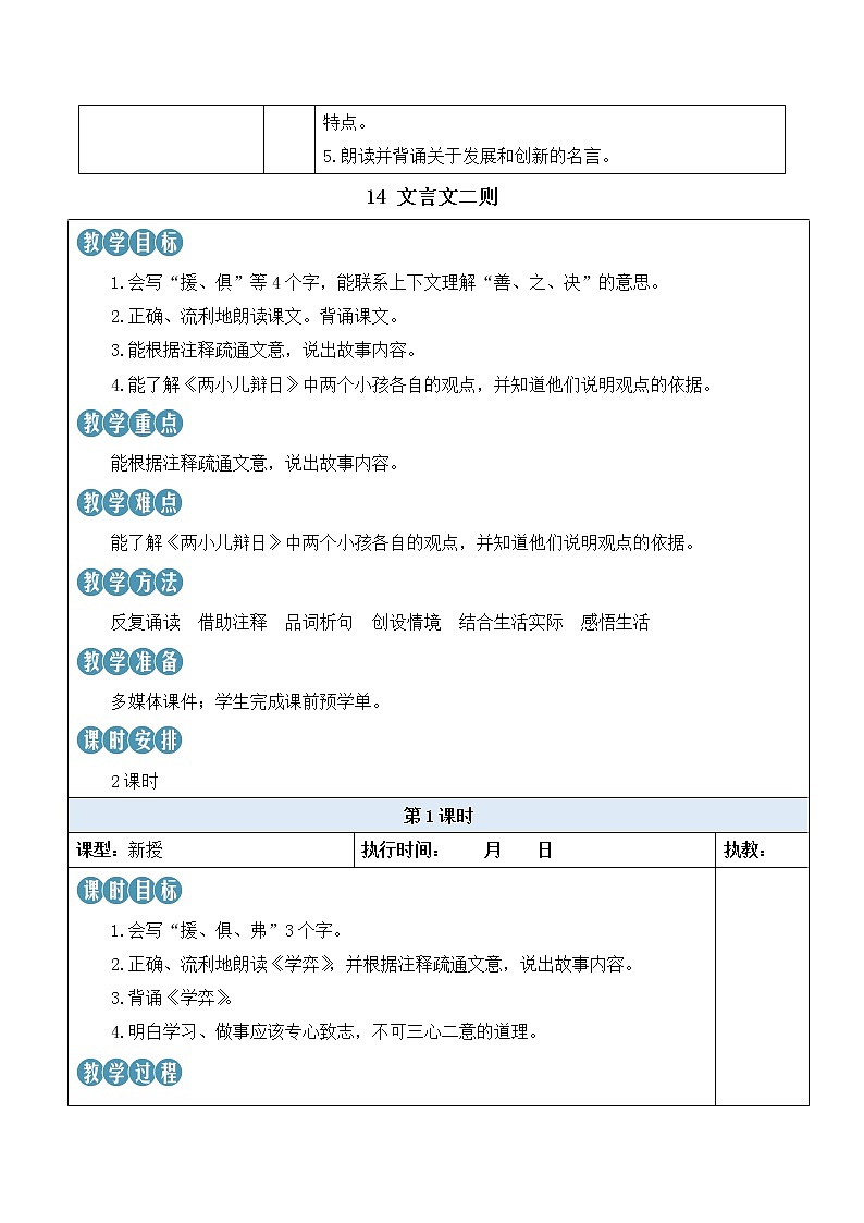 【人教部编版】六下语文 14 文言文二则（课件+教案）02