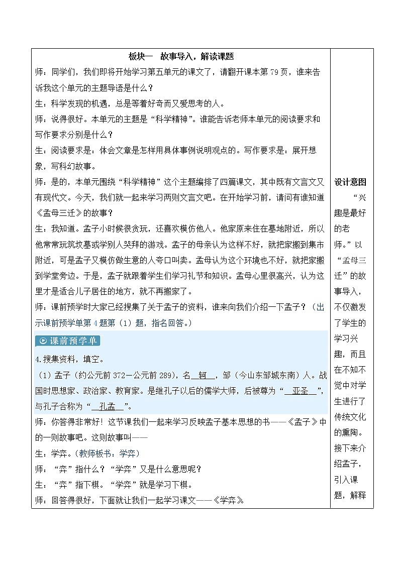 【人教部编版】六下语文 14 文言文二则（课件+教案）03