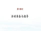 【人教部编版】六下语文综合性学习：难忘小学生活（课件+教案）