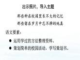 【人教部编版】六下语文综合性学习：难忘小学生活（课件+教案）