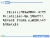 【人教部编版】六下语文综合性学习：难忘小学生活（课件+教案）