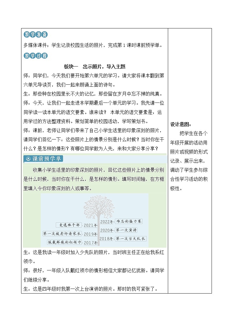 【人教部编版】六下语文综合性学习：难忘小学生活（课件+教案）03