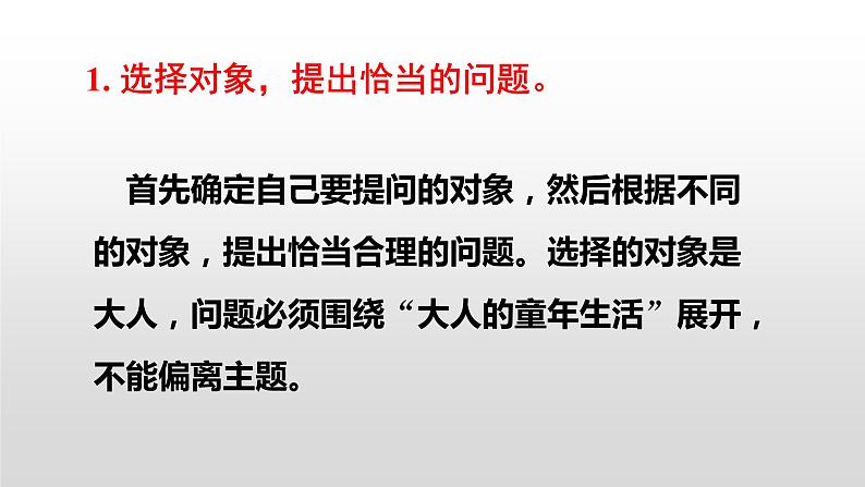 部编版五年级下册第一单元口语交际：走进他们的童年岁月课件第5页