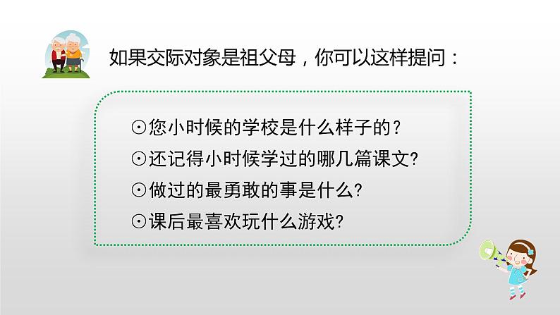 部编版五年级下册第一单元口语交际：走进他们的童年岁月课件第6页