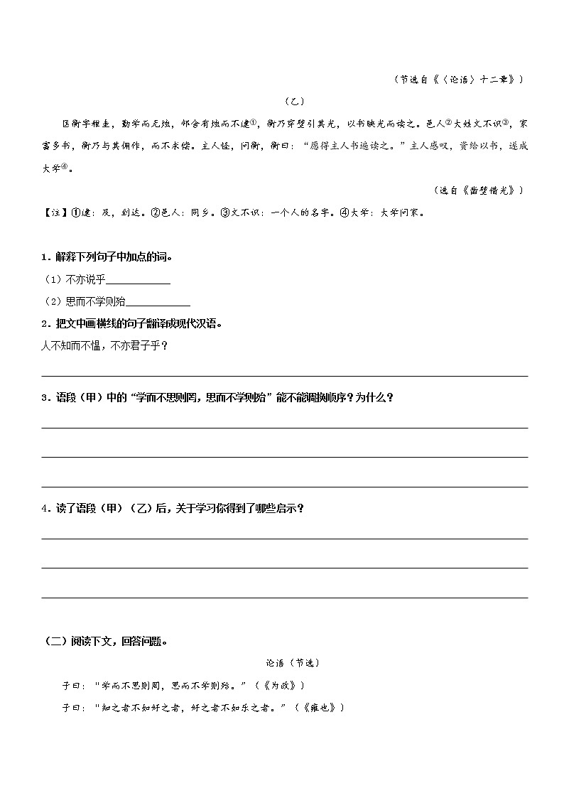 专题04  拓展讲义：《论语》拓展练习-2022年小升初语文无忧衔接（原卷版）第2页
