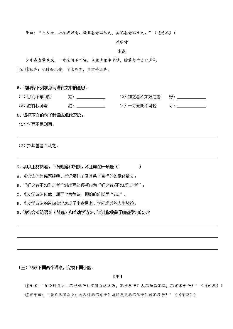 专题04  拓展讲义：《论语》拓展练习-2022年小升初语文无忧衔接（原卷版）第3页