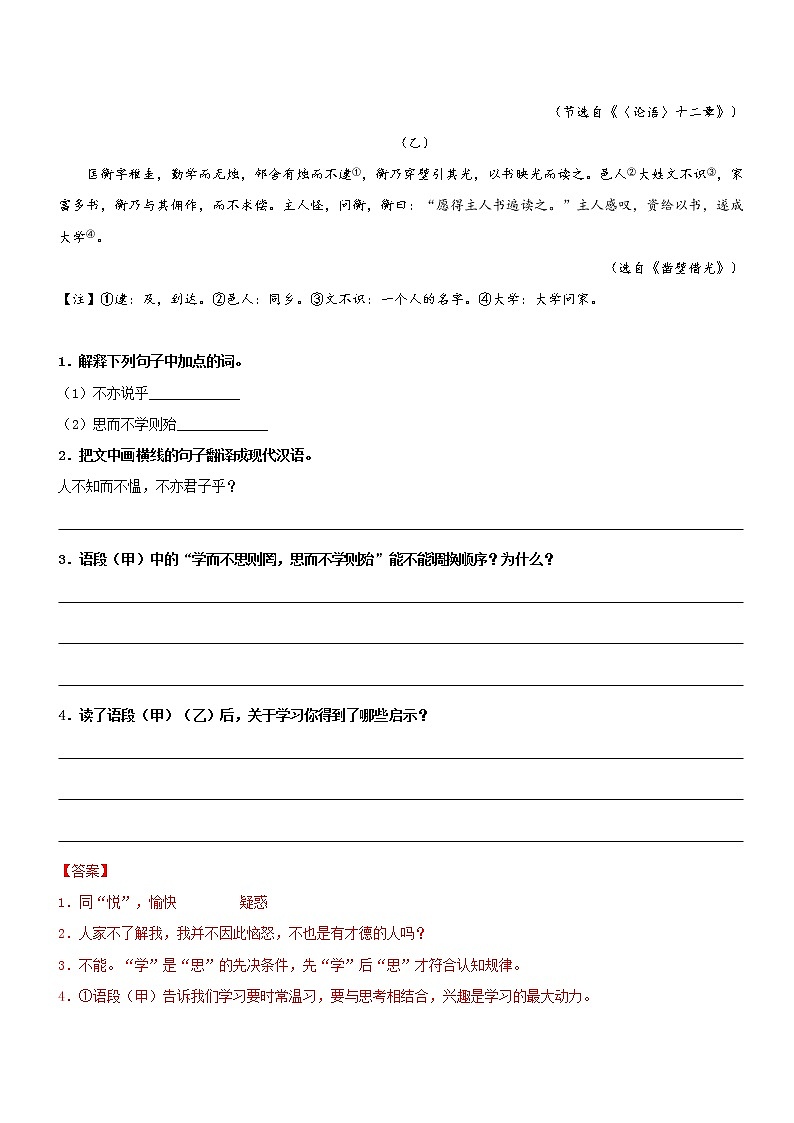 专题04  拓展讲义：《论语》拓展练习-2022年小升初语文无忧衔接（解析版）第2页