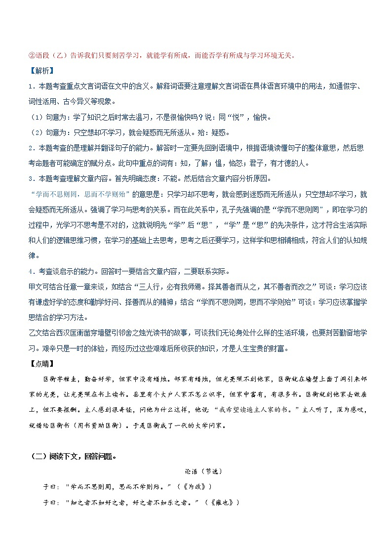 专题04  拓展讲义：《论语》拓展练习-2022年小升初语文无忧衔接（解析版）第3页
