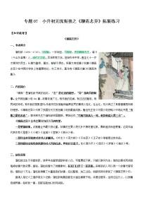 专题07  拓展讲义：《聊斋志异》拓展练习-2022年小升初语文无忧衔接