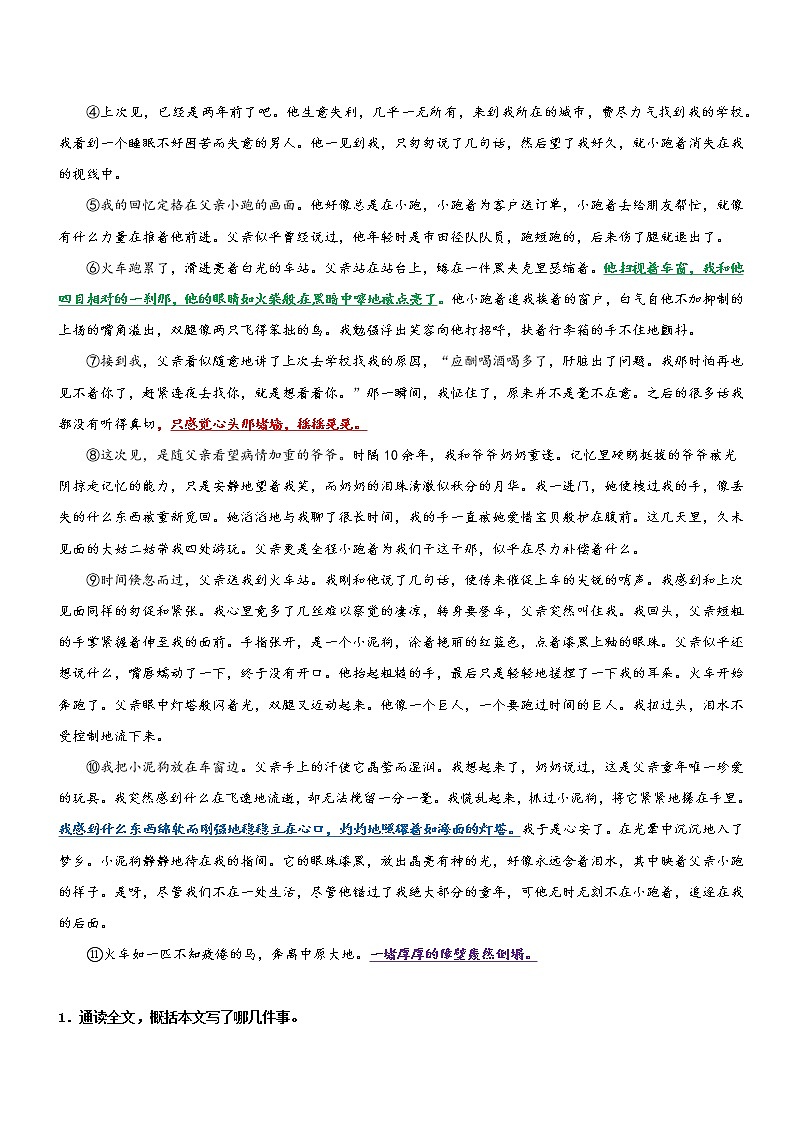 专题13  拓展讲义：【常用的修辞手法及其作用】-2022年小升初语文无忧衔接03
