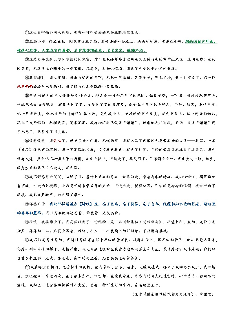 专题14  拓展讲义：【体会重点词语的表达效果】-2022年小升初语文无忧衔接02