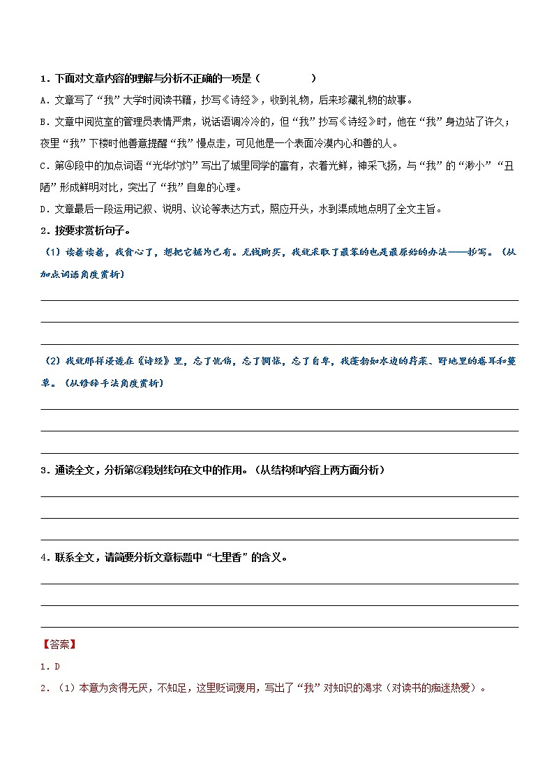 专题14  拓展讲义：【体会重点词语的表达效果】-2022年小升初语文无忧衔接03
