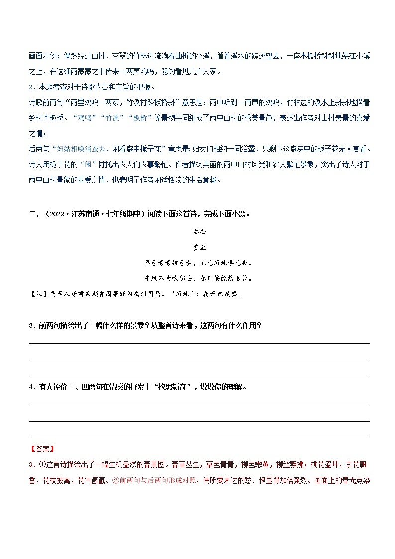 专题16  拓展讲义：诗词鉴赏之描述诗歌画面-2022年小升初语文无忧衔接03