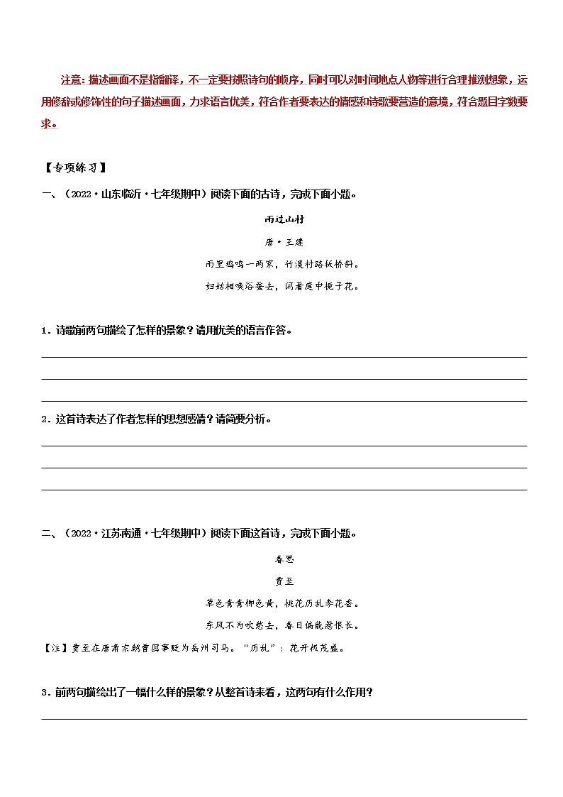 专题16  拓展讲义：诗词鉴赏之描述诗歌画面-2022年小升初语文无忧衔接02