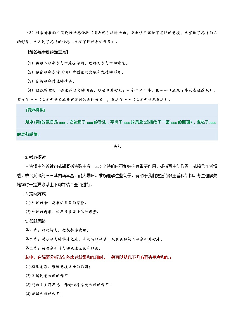 专题17  拓展讲义：诗词鉴赏之字词句的赏析-2022年小升初语文无忧衔接02