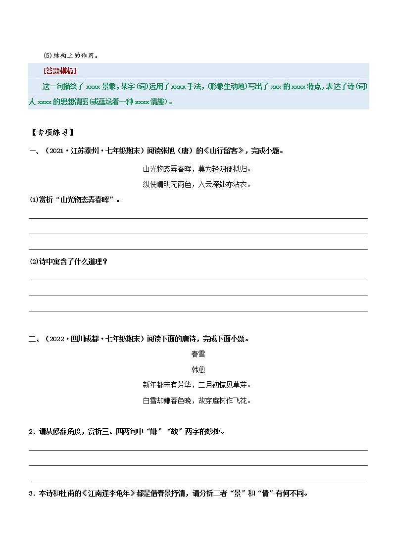 专题17  拓展讲义：诗词鉴赏之字词句的赏析-2022年小升初语文无忧衔接03