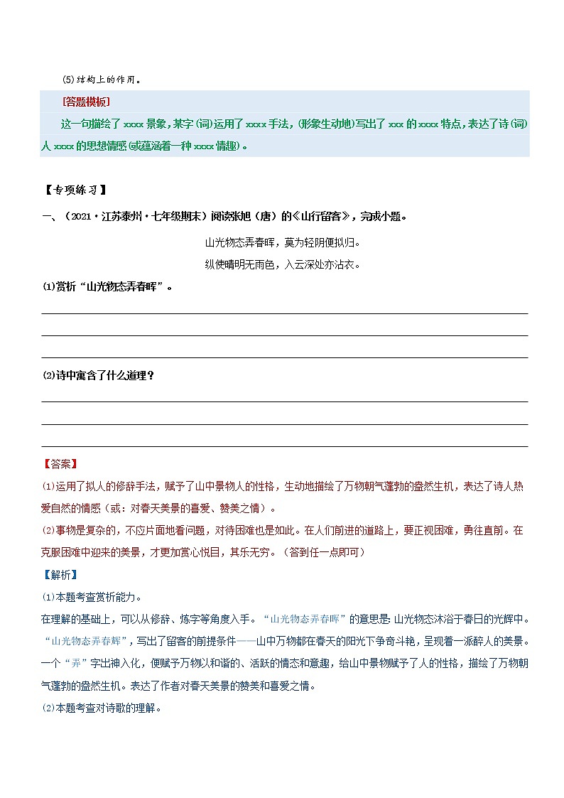 专题17  拓展讲义：诗词鉴赏之字词句的赏析-2022年小升初语文无忧衔接03