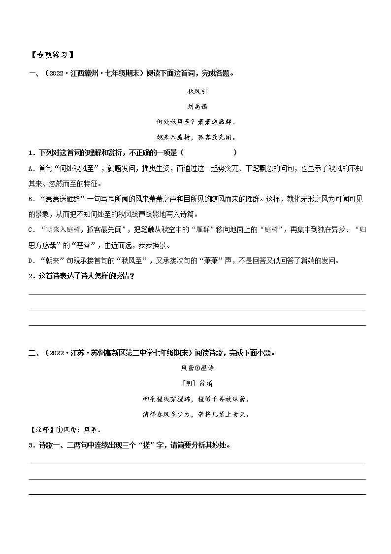 专题18  拓展讲义：诗词鉴赏之体会诗歌情感-2022年小升初语文无忧衔接（原卷版）第3页