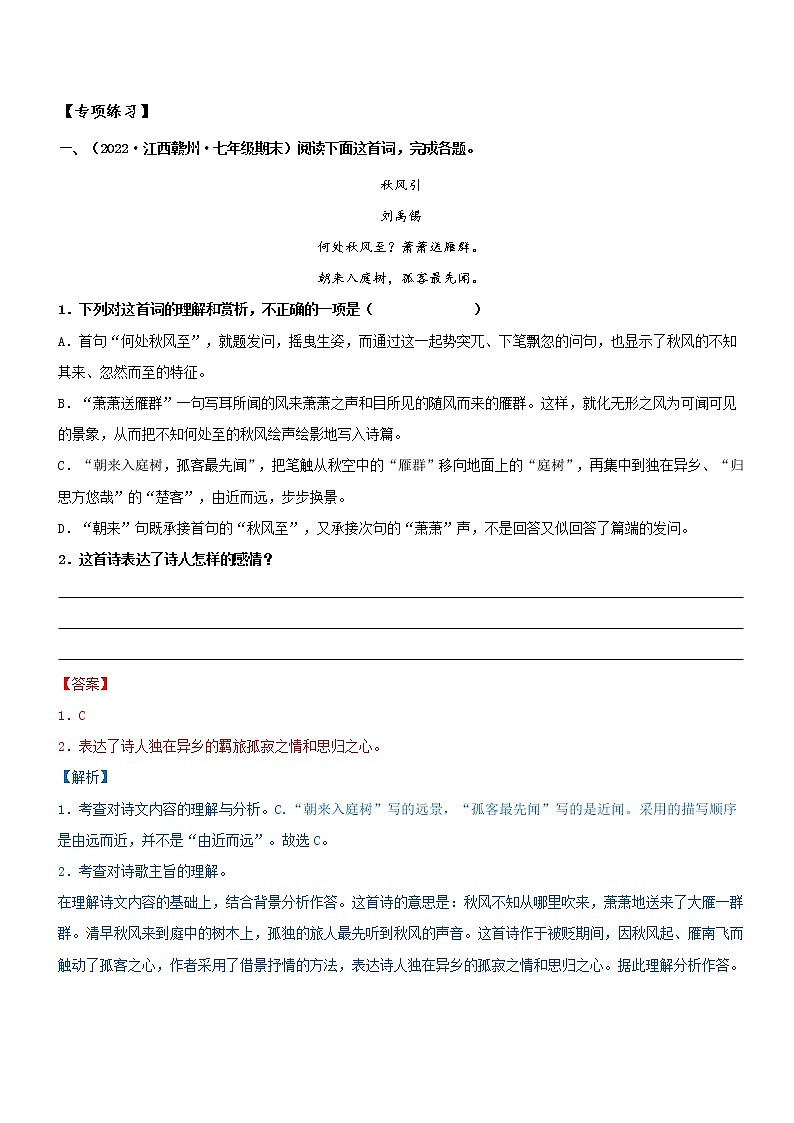 专题18  拓展讲义：诗词鉴赏之体会诗歌情感-2022年小升初语文无忧衔接（解析版）第3页