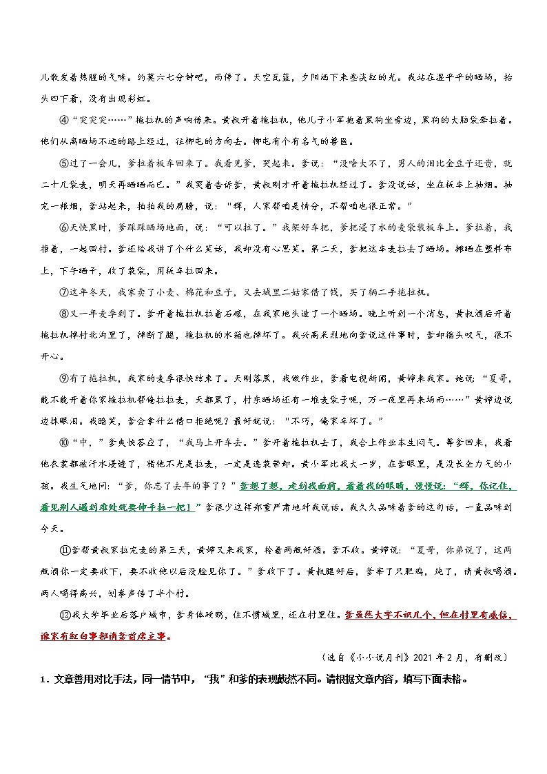 专题21  拓展讲义：人物描写的方法及其作用-2022年小升初语文无忧衔接03