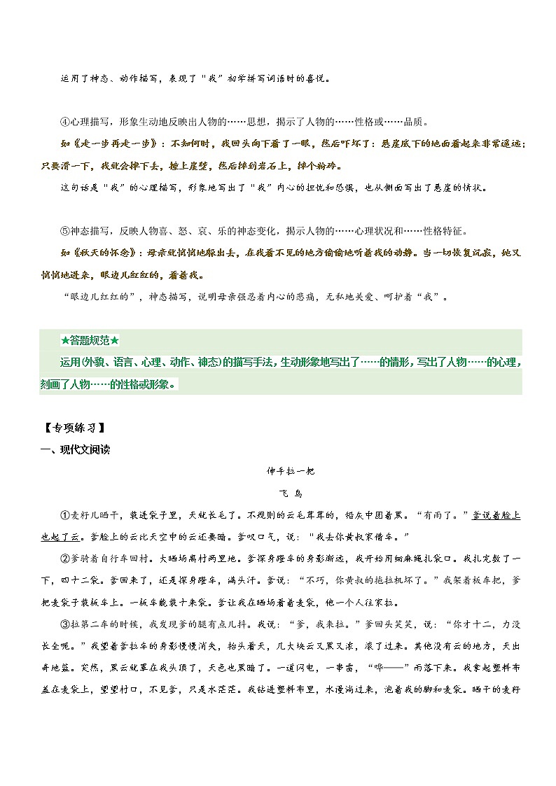 专题21  拓展讲义：人物描写的方法及其作用-2022年小升初语文无忧衔接02