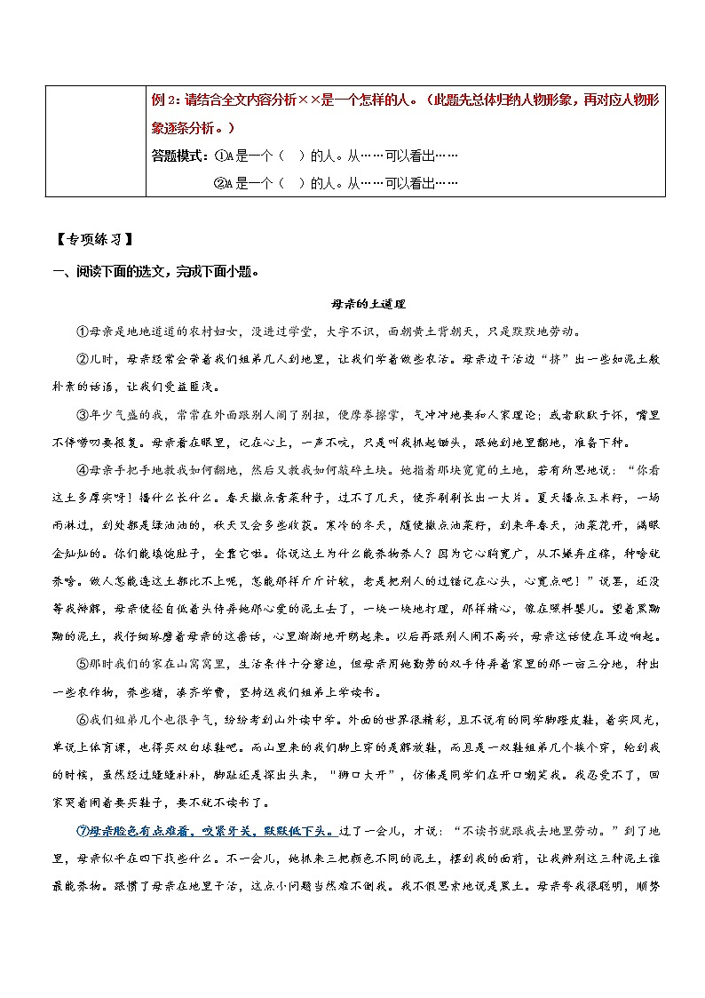 专题22  拓展讲义：分析人物形象-2022年小升初语文无忧衔接02