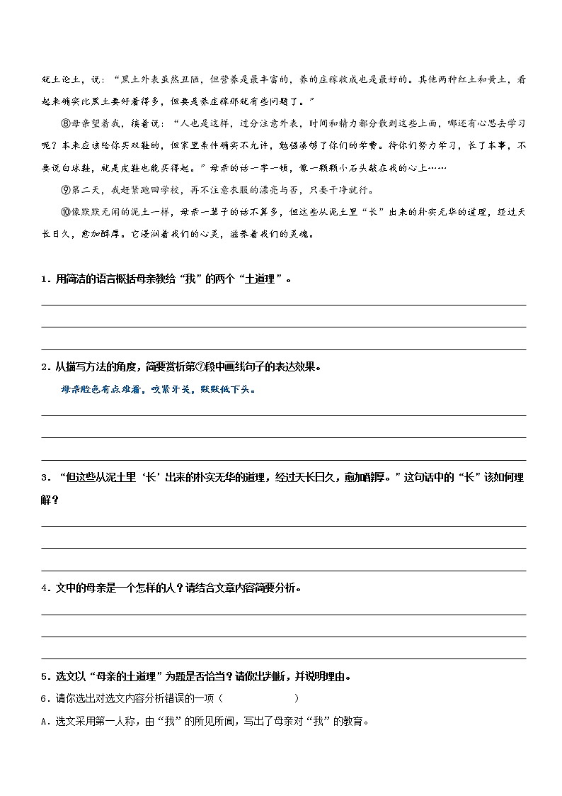 专题22  拓展讲义：分析人物形象-2022年小升初语文无忧衔接03