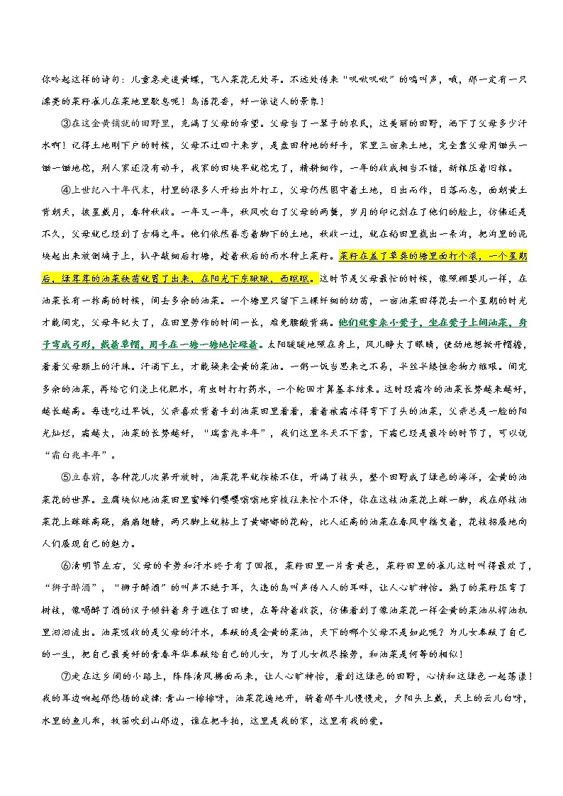 专题23  拓展讲义：环境描写及其作用-2022年小升初语文无忧衔接03