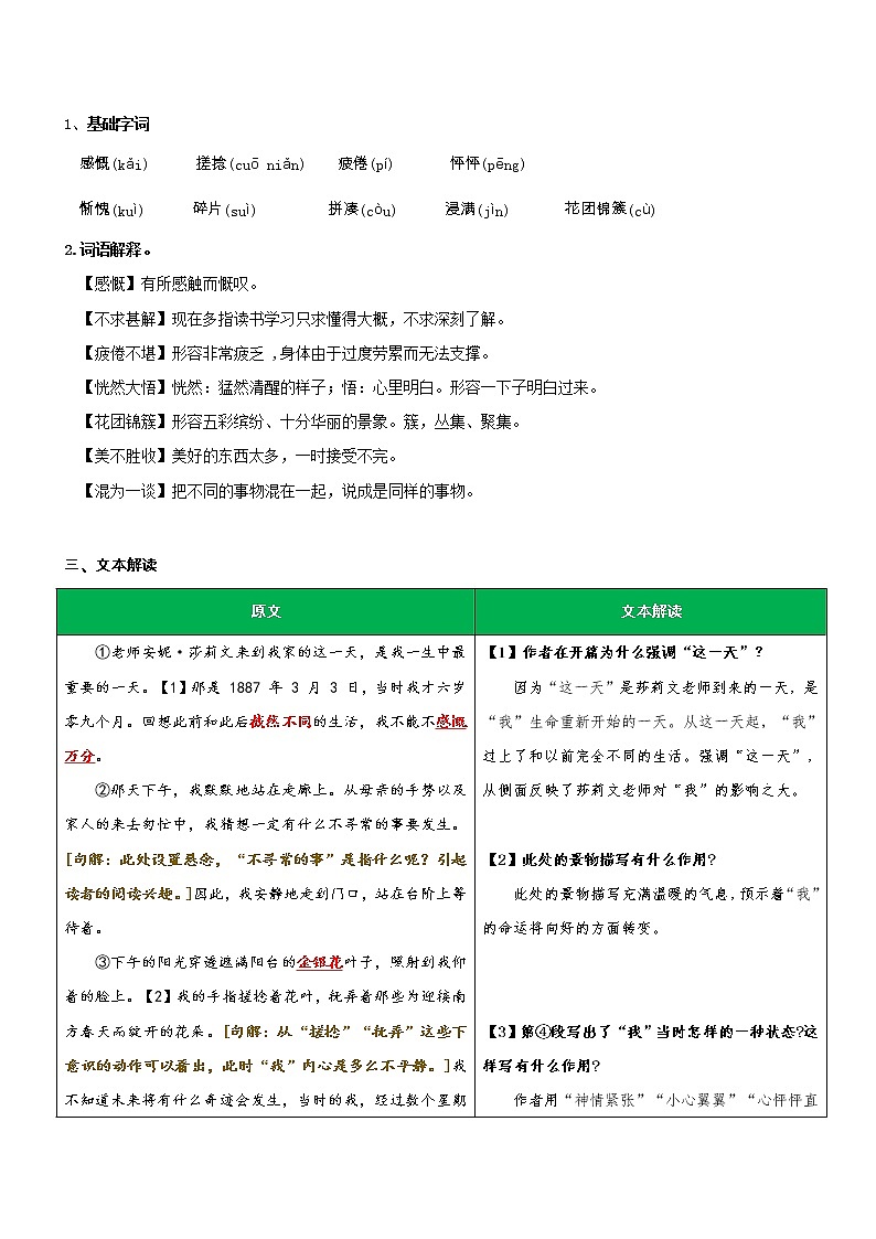 专题26  同步讲义：《再塑生命的人》新课预习-2022年小升初语文无忧衔接02