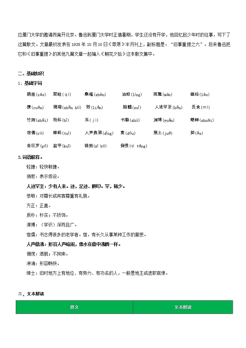 专题25  同步讲义：《从百草园到三味书屋》新课预习-2022年小升初语文无忧衔接（解析版）第2页