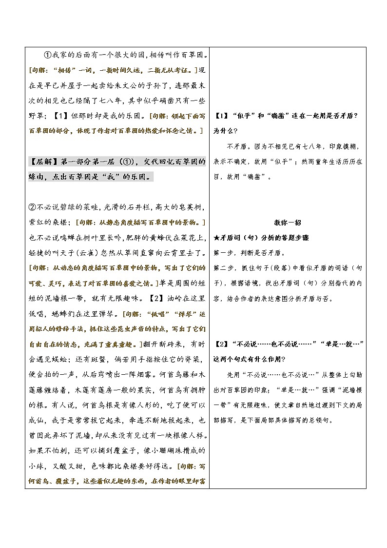 专题25  同步讲义：《从百草园到三味书屋》新课预习-2022年小升初语文无忧衔接（原卷版）第3页
