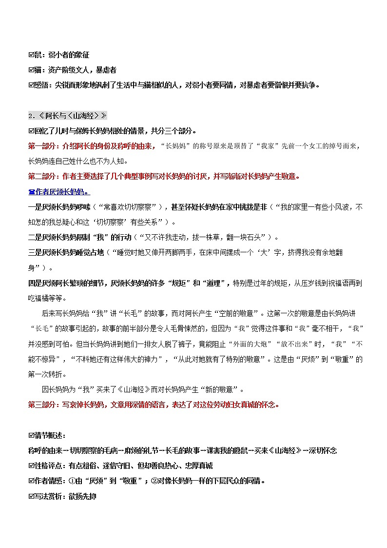 专题28  名著阅读：《朝花夕拾》-2022年小升初语文无忧衔接（原卷版）第2页