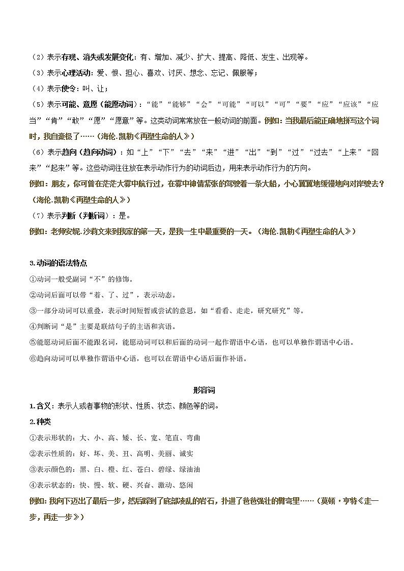 专题27  语法知识：词性之实词-2022年小升初语文无忧衔接（原卷版）第3页