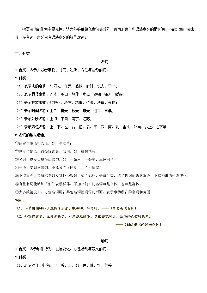 专题27  语法知识：词性之实词-2022年小升初语文无忧衔接（解析版）第2页