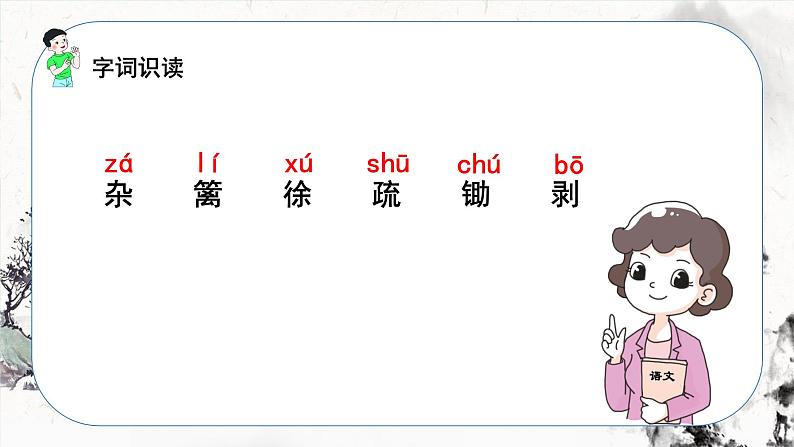 1 古诗词三首第5页