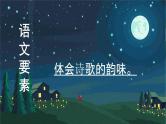 语文部编版四年级下册 第三单元 9 短诗三首 PPT课件
