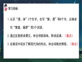 语文部编版四年级下册 第三单元 9 短诗三首 PPT课件
