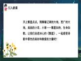 语文部编版四年级下册 第三单元 9 短诗三首 PPT课件