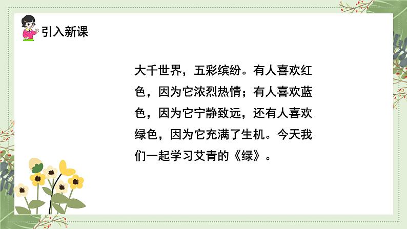 语文部编版四年级下册 第三单元 10 绿 PPT课件04