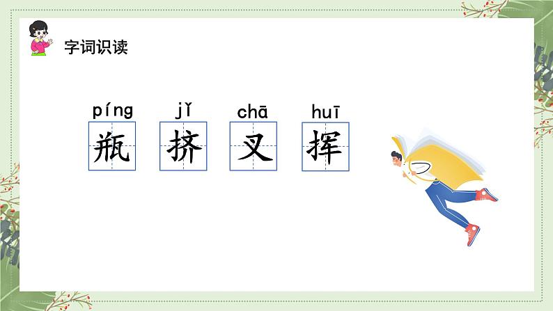 语文部编版四年级下册 第三单元 10 绿 PPT课件07