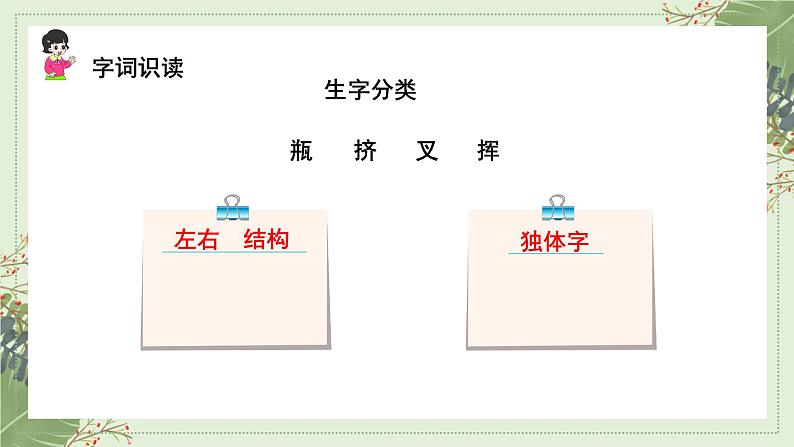 语文部编版四年级下册 第三单元 10 绿 PPT课件08