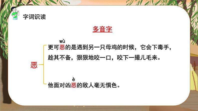 14 母鸡第7页