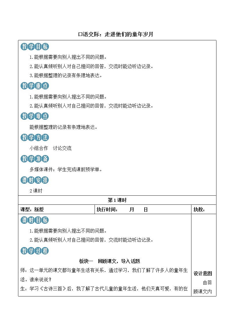 【人教部编版】五年级下册语文  口语交际：走进他们的童年岁月（课件+教案）01
