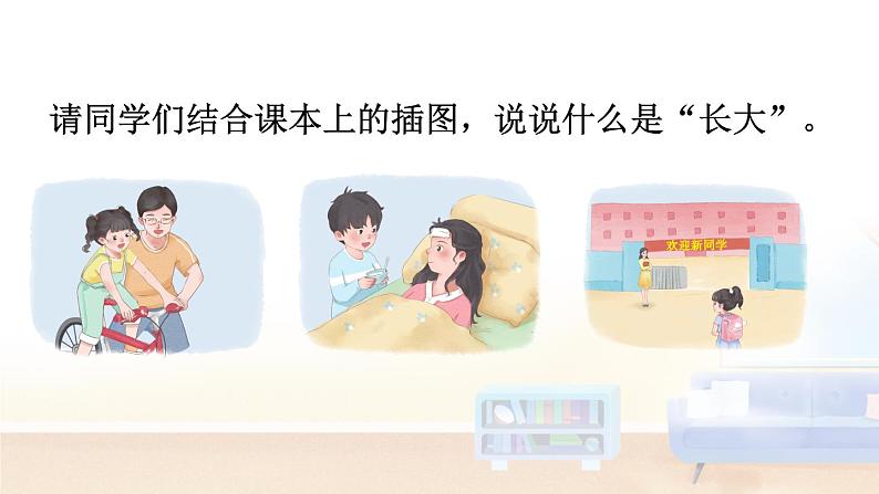 【人教部编版】五年级下册语文  习作：那一刻，我长大了（课件+教案）03