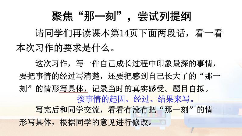 【人教部编版】五年级下册语文  习作：那一刻，我长大了（课件+教案）05