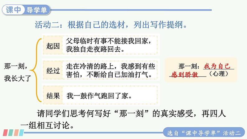 【人教部编版】五年级下册语文  习作：那一刻，我长大了（课件+教案）06