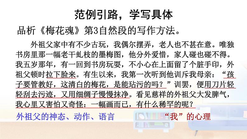 【人教部编版】五年级下册语文  习作：那一刻，我长大了（课件+教案）07