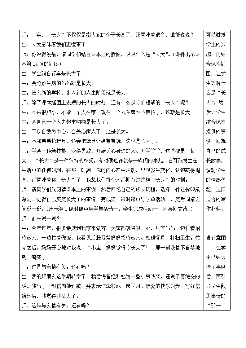 【人教部编版】五年级下册语文  习作：那一刻，我长大了（课件+教案）02