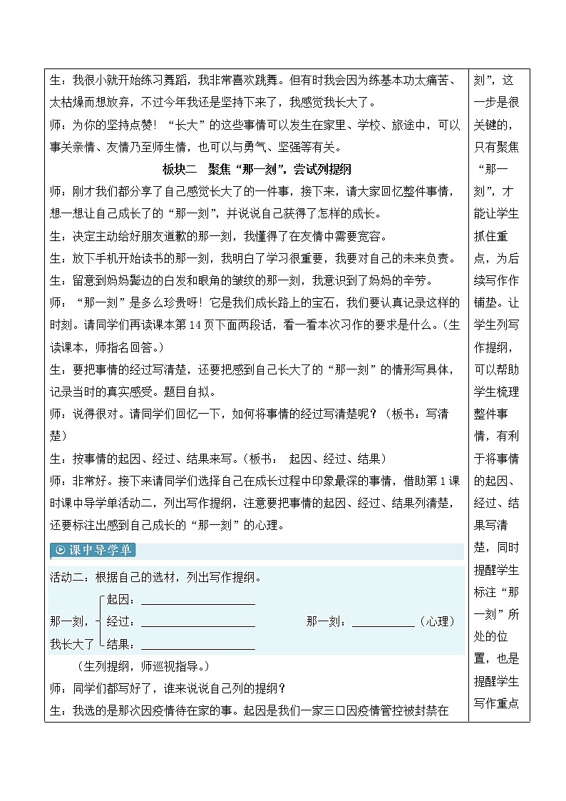 【人教部编版】五年级下册语文  习作：那一刻，我长大了（课件+教案）03